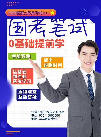 国考笔试0基础提前学