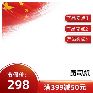 国庆节假出游季黄金周电商主图