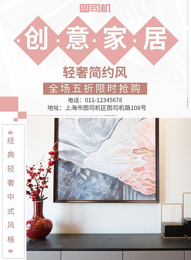 简约创意家居私人订制展览宣传海报