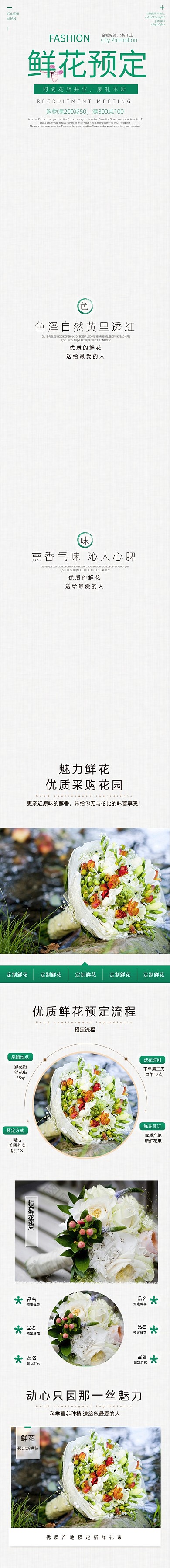 鲜花绿植预定定做白色七夕情人节母亲节简约详情页