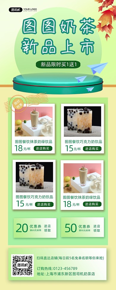 奶茶店新品上市简约促销易拉宝