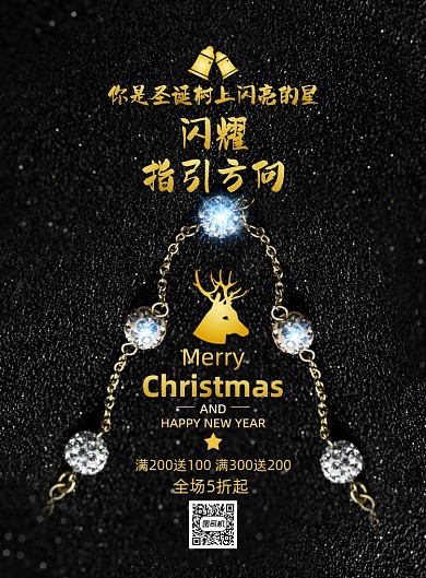 黑色圣诞节珠宝促销海报