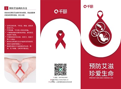 医疗健康疾病预防艾滋病红色宣传三折页
