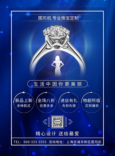 蓝色点光珠宝钻戒优惠活动印刷海报