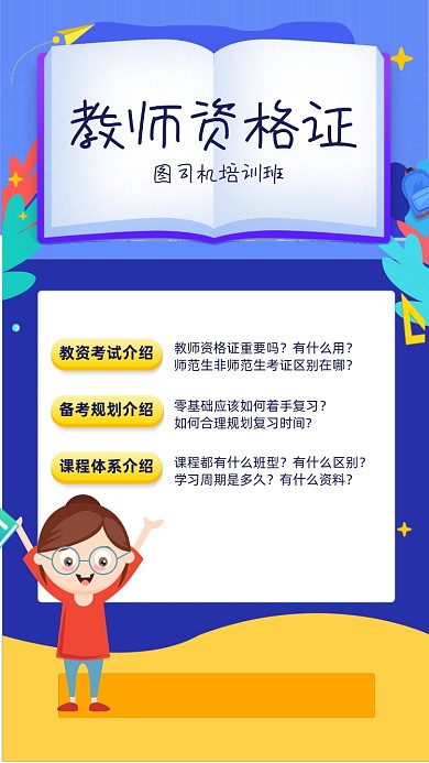 教育培训手机海报