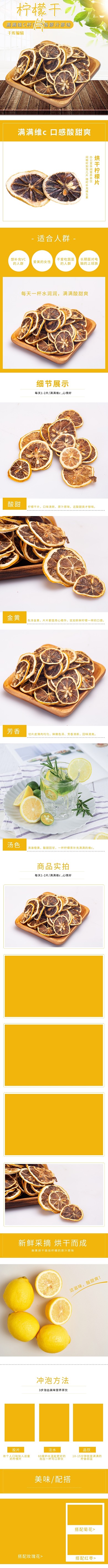 花果茶柠檬干片饮品小清新电商详情页