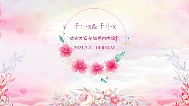 浪漫花海爱心背景墙