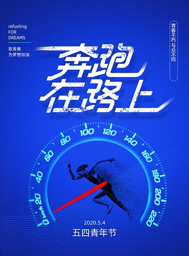 蓝色简约国际青年日宣传海报