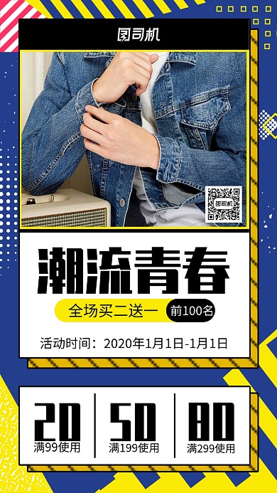 潮流男装手机海报