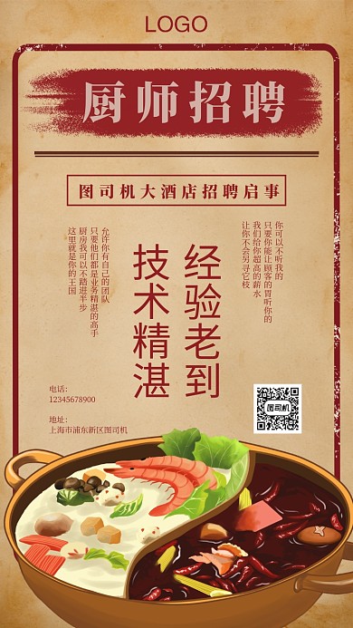 复古牛皮纸招聘海报