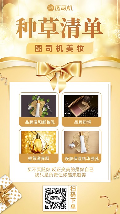 种草清单创意手机海报