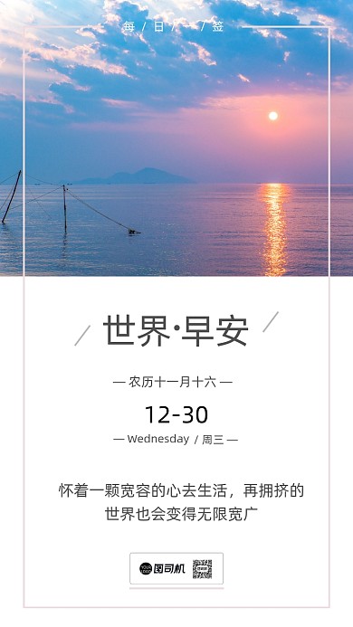 早安世界小清新海边日出日签月签