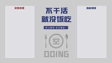 打工人复古大字报电脑桌面分区壁纸