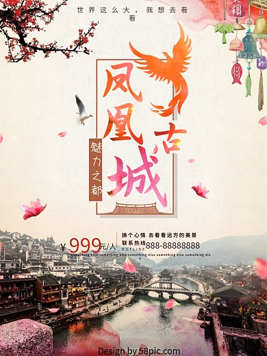 浅黄色古风水彩旅游凤凰古城风铃旅游海报