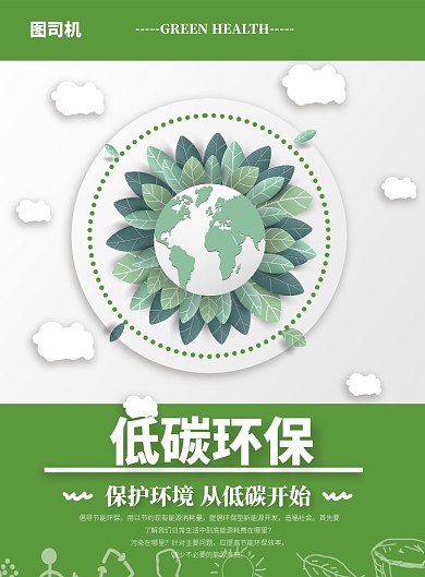 低碳环保节能减排印刷海报