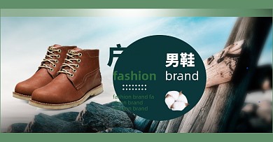 冬季男鞋绿色旅行户外电商全屏