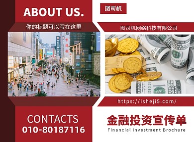 金融投资理财宣传广告印刷二折页