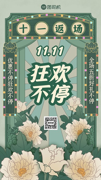 双十一返场手绘插画手机海报