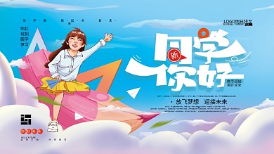 手绘创意新同学你好展板