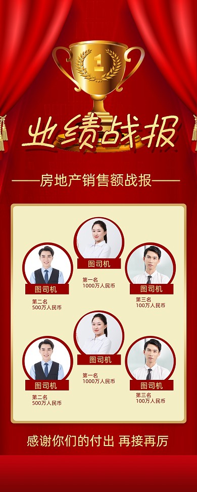 业绩战报红色喜庆房地产捷报易拉宝