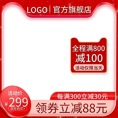 618电商活动价点击购买红色大促预热主图