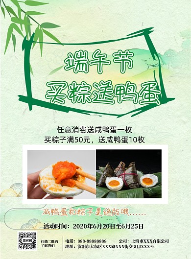 端午节粽子促销印刷海报
