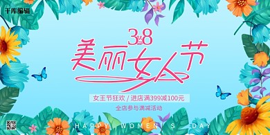 38女王节鲜花 蓝色简约展板