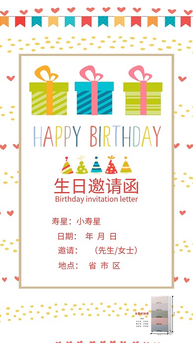生日邀请函简约卡通可爱手机配图