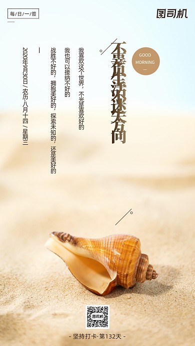 励志签到日签手机海报