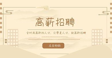 招聘易拉宝图片