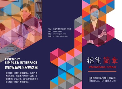 撞色创意几何招生简章三折页模板