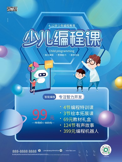 炫彩渐变少儿编程课程优惠促销海报