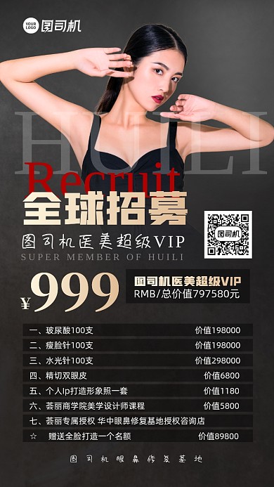医美招募VIP黑金手机海报