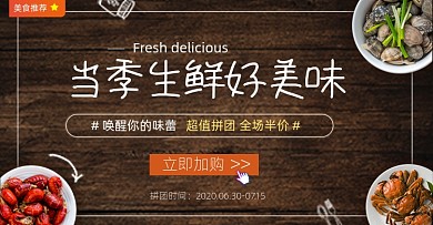 当季生鲜食物活动海报