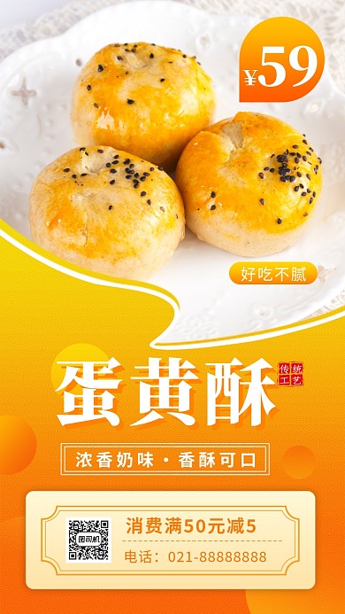 蛋黄酥糕点促销手机海报