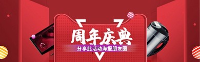 周年大促海报banner