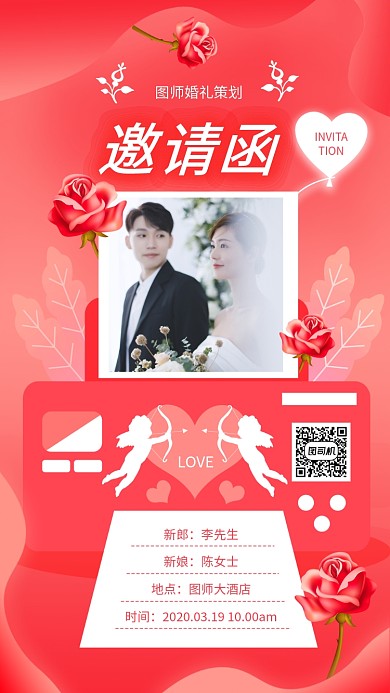 创意红色婚礼邀请函手机海报