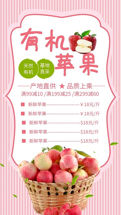 新鲜美味有机苹果手机海报
