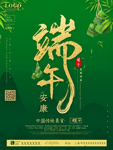端午节安康粽子宣传促销海报