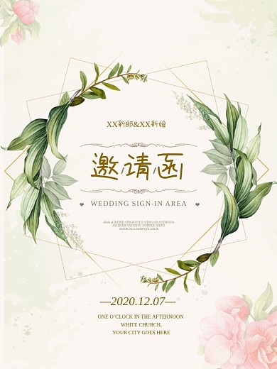 清新淡雅婚礼海报邀请函