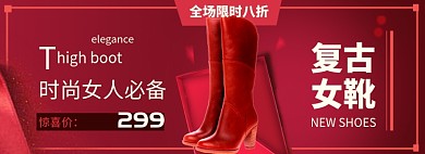 长靴淘宝电商banner图
