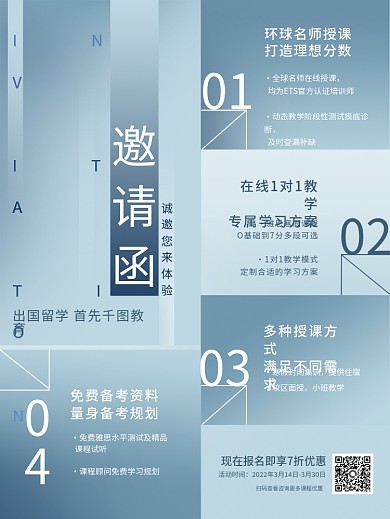 简约创意教育培训留学咨询体验活动邀请函