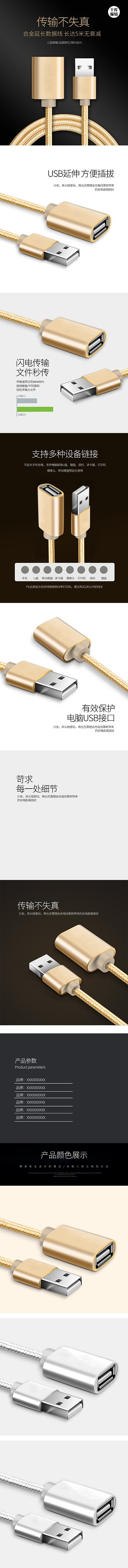 数码产品延长数据线黑灰简约风电商详情页