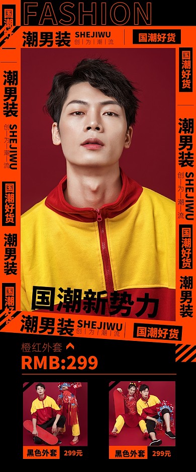 国潮男装淘宝电商商品关联图