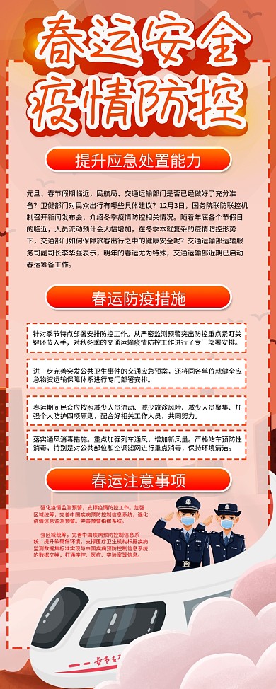 春运防疫宣传展架易拉宝宣传