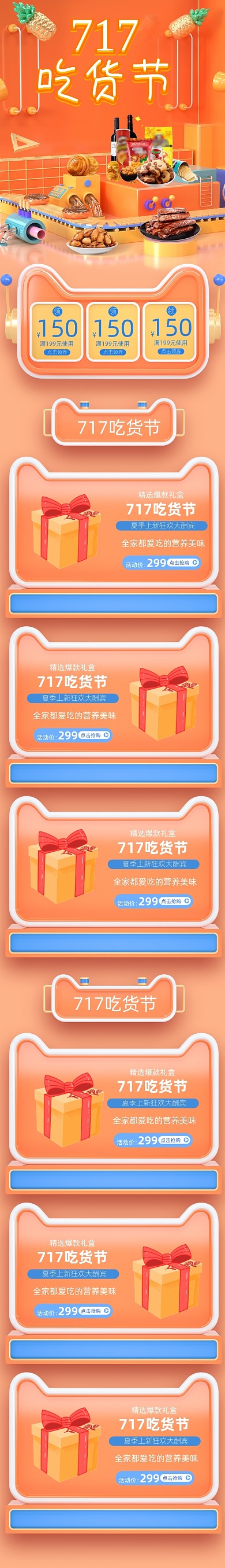黄色C4D717吃货节电商首页