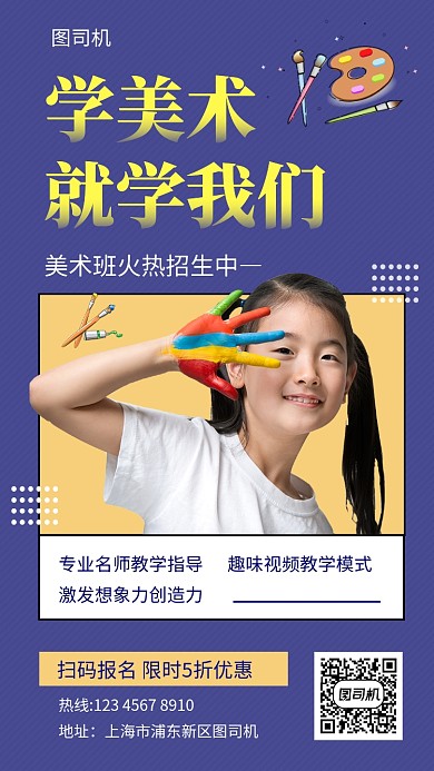 深蓝色可爱简约美术培训班手机海报模板