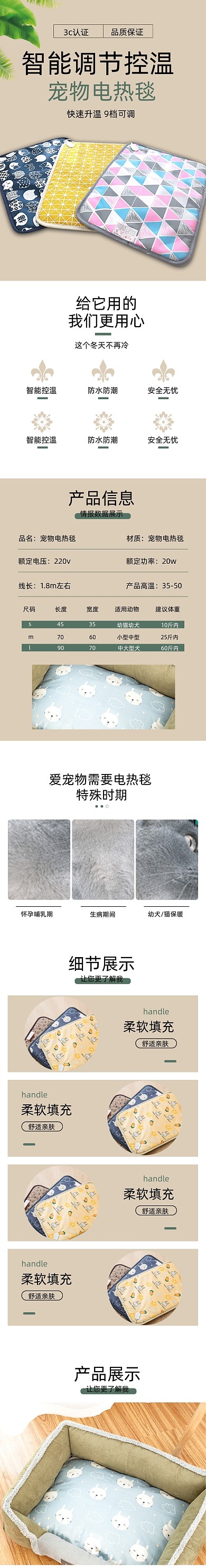 宠物电热毯详情页电商时尚简约大气
