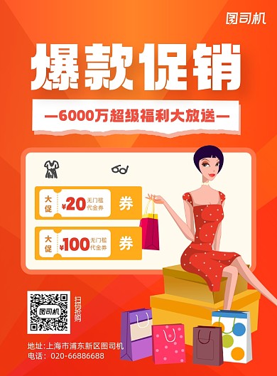 门店爆款推广黄色卡通印刷海报