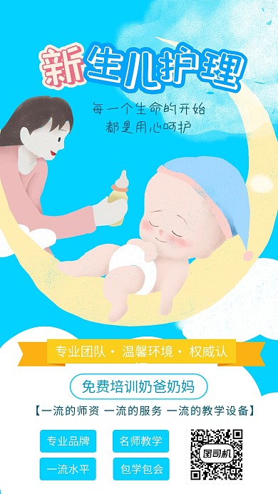 蓝色清新可爱手绘风新生儿护理手机海报